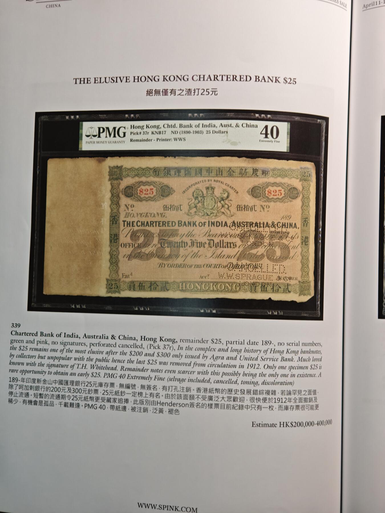 【德藏】世界币章拍卖第142期（拍品征集中~欢迎藏友联系） 97新 2023年 英国SPINK拍卖行 中国香港澳门及世界纸币、钱币拍卖会图录 全彩铜板纸印刷 全书约151页