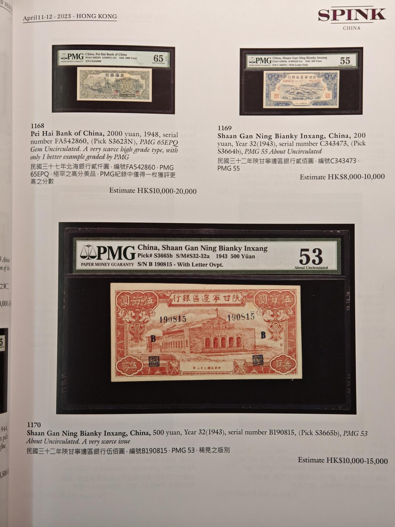 【德藏】世界币章拍卖第142期（拍品征集中~欢迎藏友联系） 97新 2023 英国SPINK中国钱币纸币拍卖会图录 全彩铜板纸印刷 全书约176页(部分页内有手写标记)