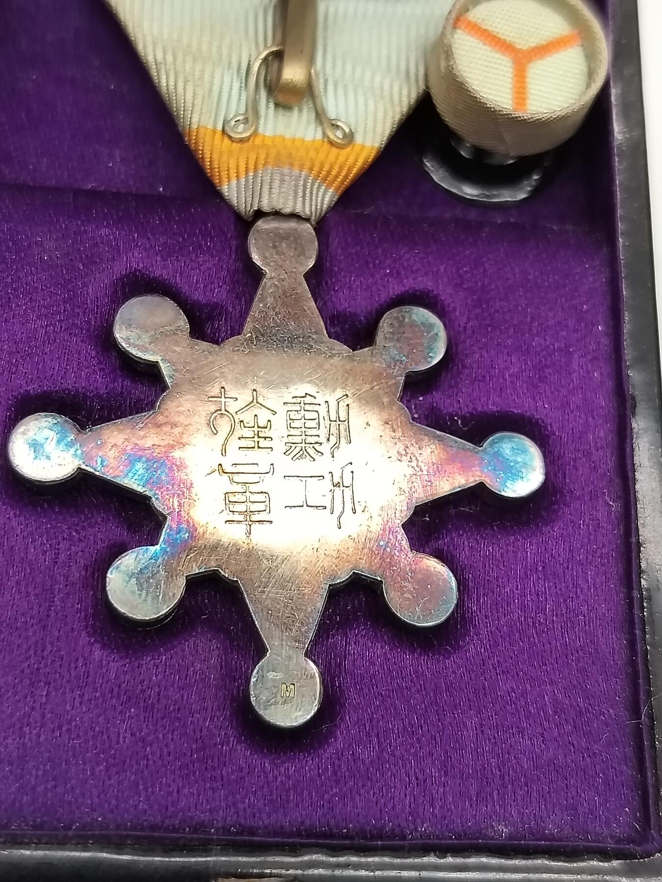 明治时期八等瑞宝章 银质勋章带M厂标 五彩光带黑漆木盒 