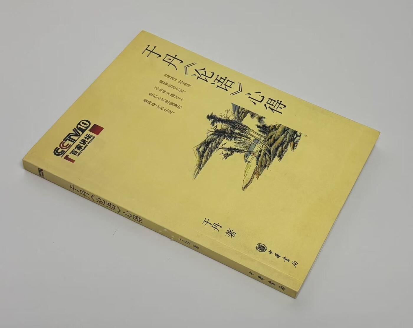 零元拍：于丹老师亲笔签名著书《论语心得》。保存完好，字迹清晰，书籍年代久远，会有发旧痕迹。