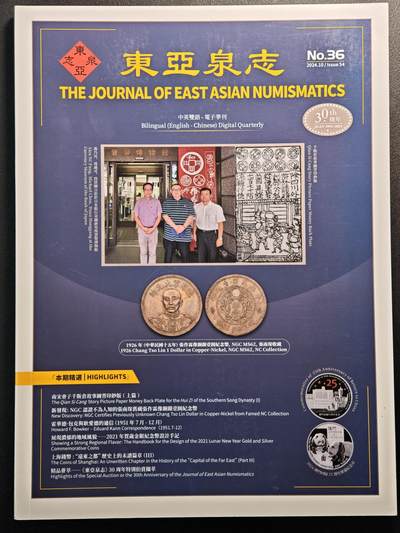 【德藏】世界币章拍卖第142期（拍品征集中~欢迎藏友联系） - 97新 东亚泉志 30周年刊 彩色铜版纸印刷 文章内容丰富 全书约170多页