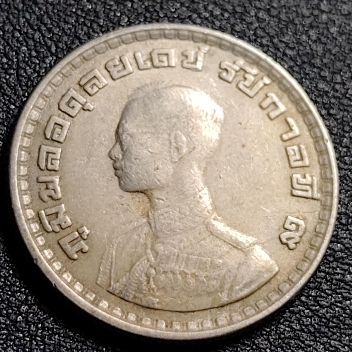 泉币菌-第88场-散币乐园场 美品 泰国60年代拉玛九世早期1泰铢26.9MM 单年版