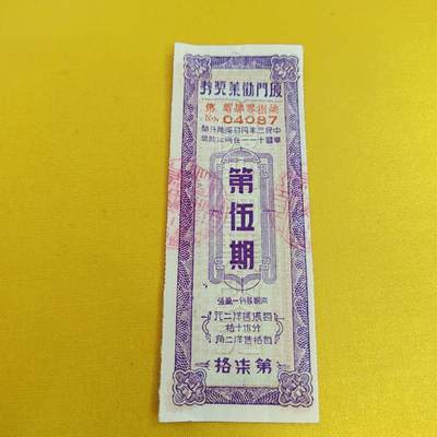 PCAI钱币16-484  杂顶小专场 - 厦门劝业银行奖票