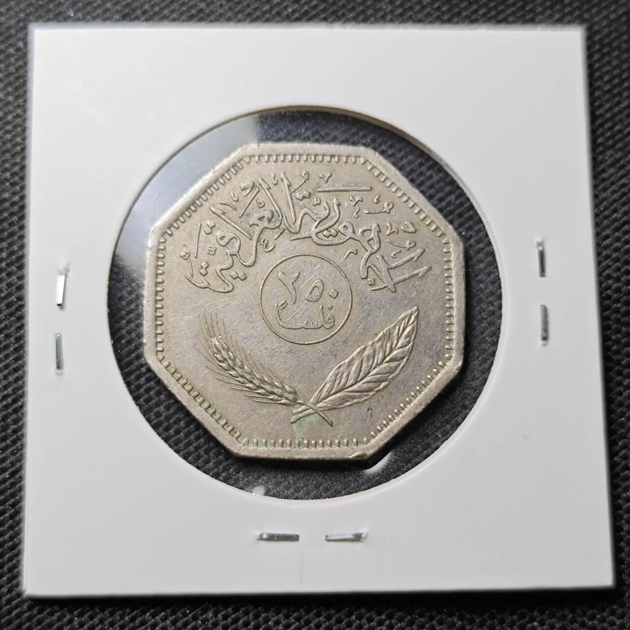 KK钱币收藏小铺 第325期 2月预留时间 周末发货  伊拉克250费尔