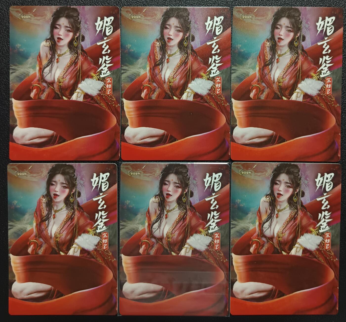 天玑星卡拍第114期《8.18周一截拍》持续收拍收评中 满赠卡需备注 星宿文创 媚玄鉴 苏妲己 全套六张 三工艺