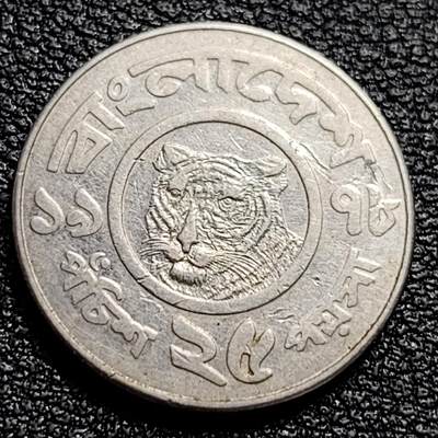 泉币菌-第89场-散币乐园场 - 少见 孟加拉虎 孟加拉国1977-1994年25派沙不锈钢硬币 19毫米2.64g