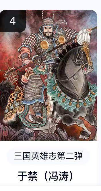 秋萤阁第16期 (8月16日周六晚上22点截拍，欢迎竞拍)  - 玄卡阁三国英雄志第二弹 于禁 评级卡 冯涛