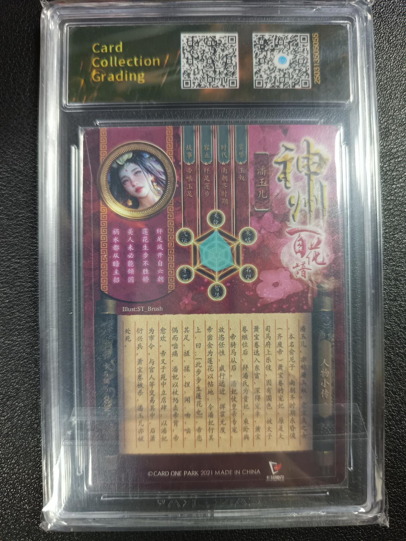 天玑星卡拍第114期《8.18周一截拍》持续收拍收评中 满赠卡需备注 卡玩帕克 神州百花谱 潘玉儿 ＃003N CCG9