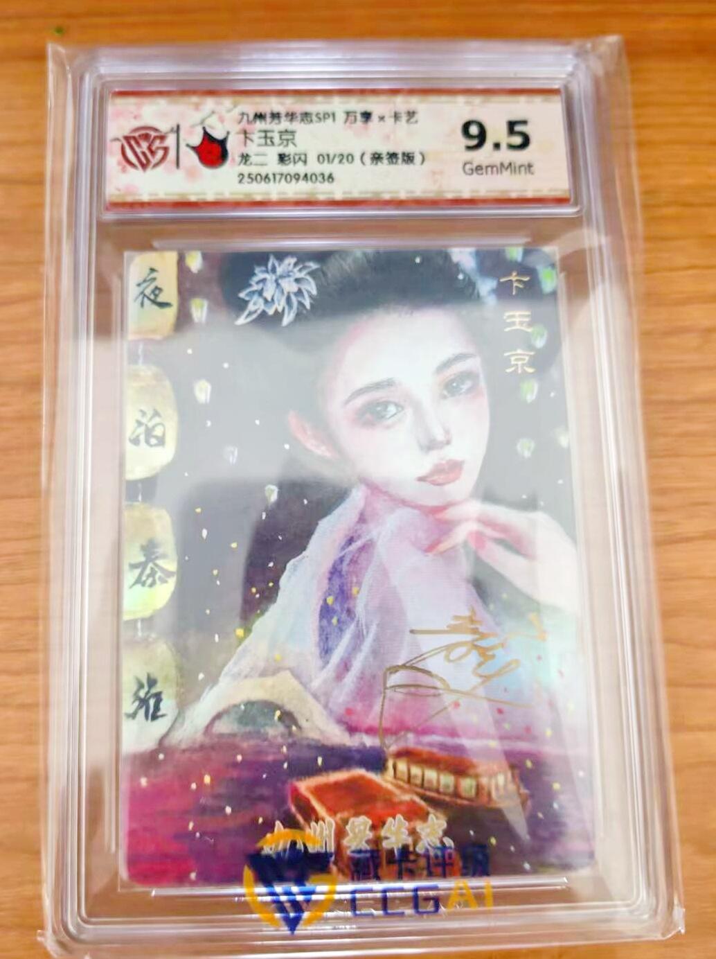 【精品专场】李云中+权迎东+不二猿 大量首尾编+亲签 （周二晚八点截拍）