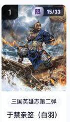 秋萤阁第16期 (8月16日周六晚上22点截拍，欢迎竞拍)  - 【亲签】玄卡阁三国英雄志第二弹 于禁 白羽亲签 15/33