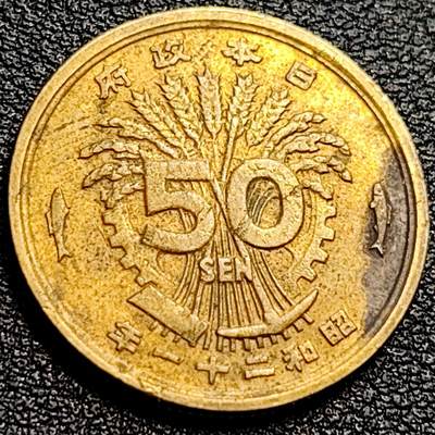 泉币菌-第90场-散币乐园场  凤凰50钱 日本昭和21年（1946年）老铜币