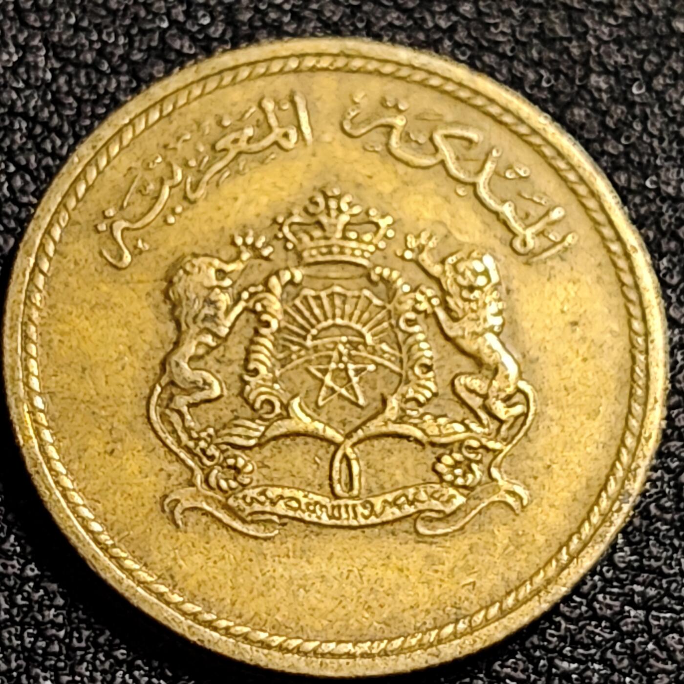 泉币菌-第87场-散币乐园场 摩洛哥1974年10分 FAO 农粮组织 铝青铜币 20mm