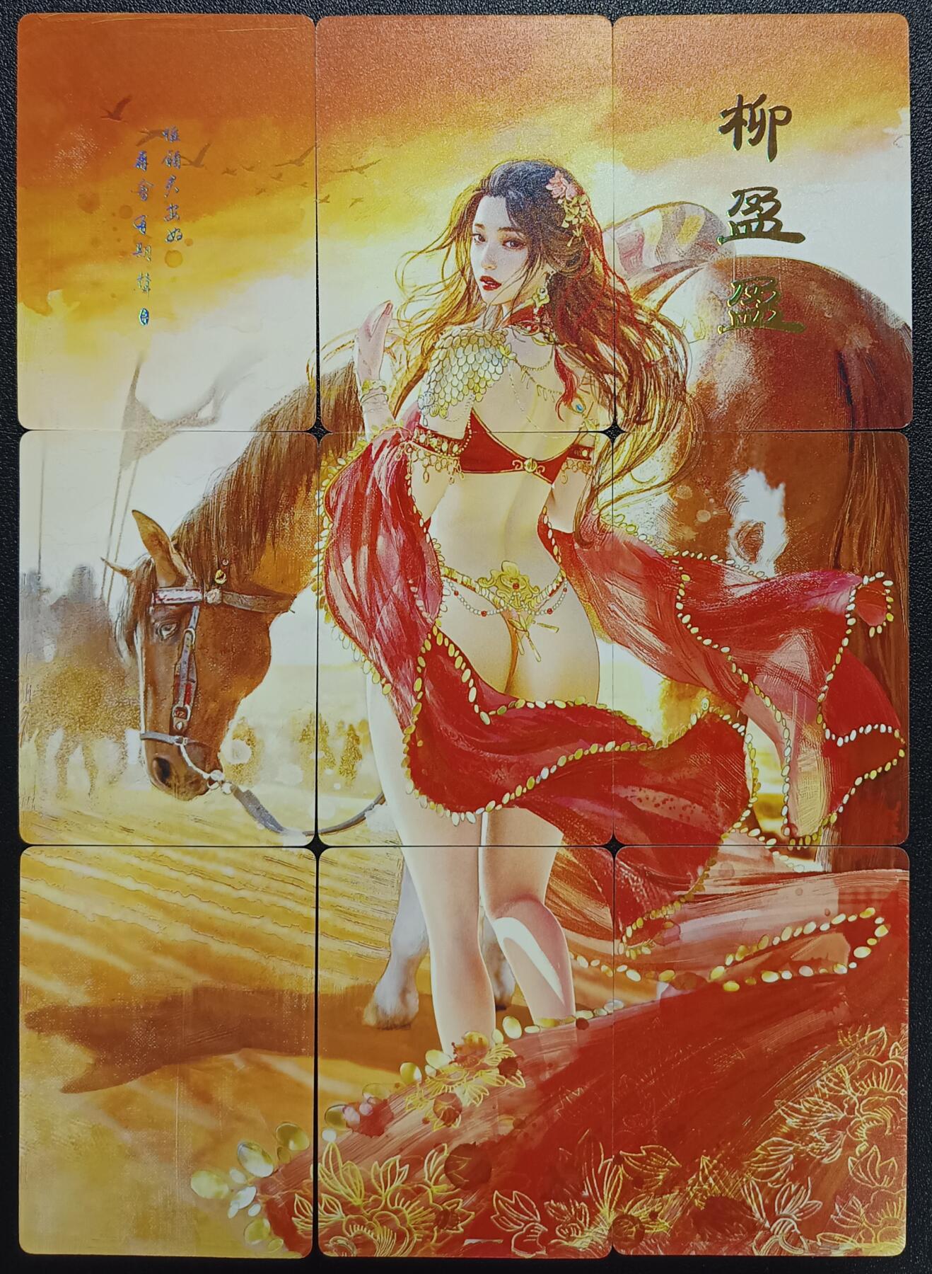 天玑星卡拍第114期《8.18周一截拍》持续收拍收评中 满赠卡需备注 焱卡文化 人间传 柳盈盈 普卡 九拼