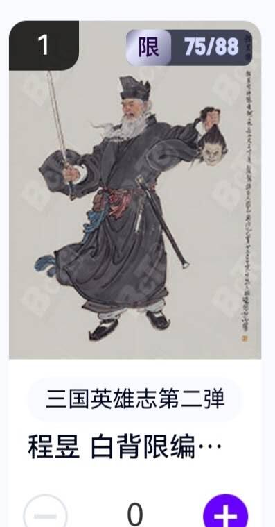 玄卡阁 三国英雄志卡机转赠专场 8月20日20:00截拍