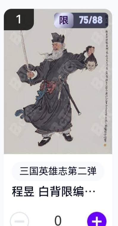 玄卡阁 三国英雄志卡机转赠专场 8月20日20:00截拍 - 【限编】三国英雄志第二弹 李云中 程昱白背 75/88