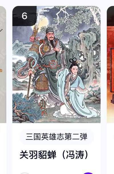 秋萤阁第16期 (8月16日周六晚上22点截拍，欢迎竞拍)  - 玄卡阁三国英雄志第二弹 关羽貂蝉 评级卡 冯涛