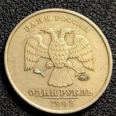 泉币菌-第90场-散币乐园场 俄罗斯1卢布硬币  经典双头鹰 20.5mm