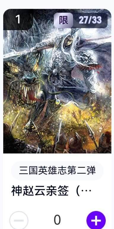 玄卡阁 三国英雄志卡机转赠专场 8月20日20:00截拍 - 【亲签】三国英雄志第二弹 子木 神赵云 27/33