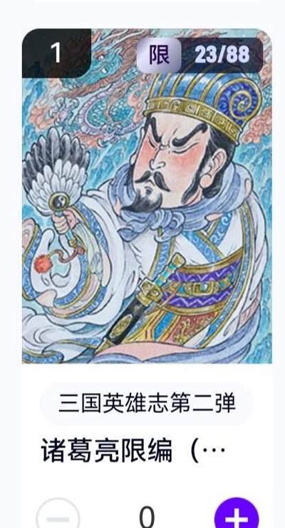 玄卡阁 三国英雄志卡机转赠专场 8月20日20:00截拍 - 【限编】三国英雄志第二弹 山丘 诸葛亮 23/88