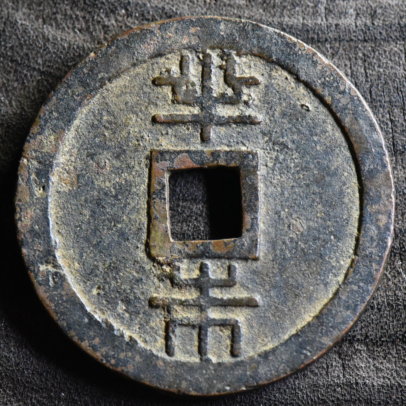 【良泉】第37期【直播场】9月4日晚19.30点开拍！ 160组，西方古代钱币、丝路金银铜件专场