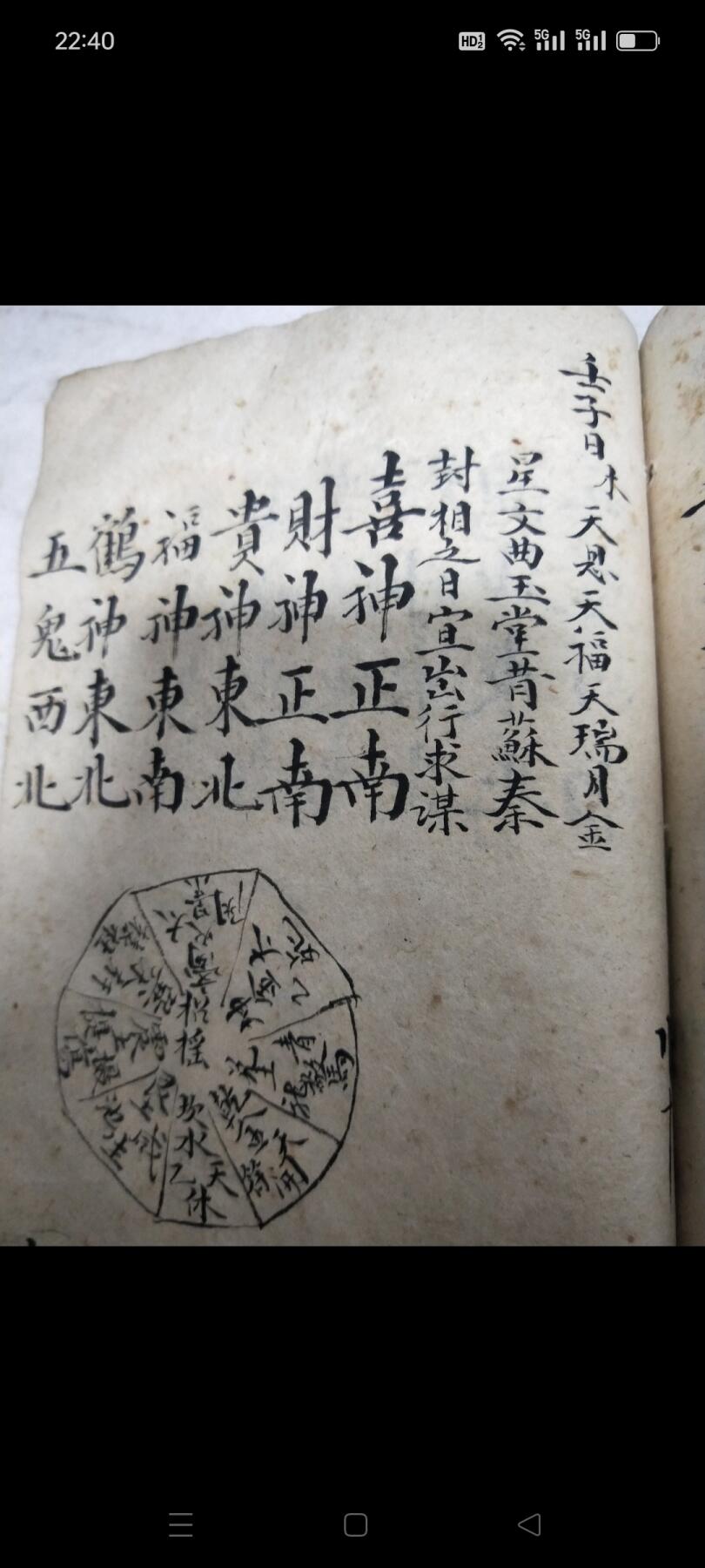 《宝镜图》光绪九年手抄本，凤水古籍。六吉，六凶，六冲，喜神，财神，贵神，福神，鹤神，五鬼方位，安门咒，谢土日，鬼哭日，二十八宿吉凶，按日值时吉凶，大婚不对，行嫁利日，嫁娶忌相人，入殓出灵忌四相人，杨公忌日……。包老！
