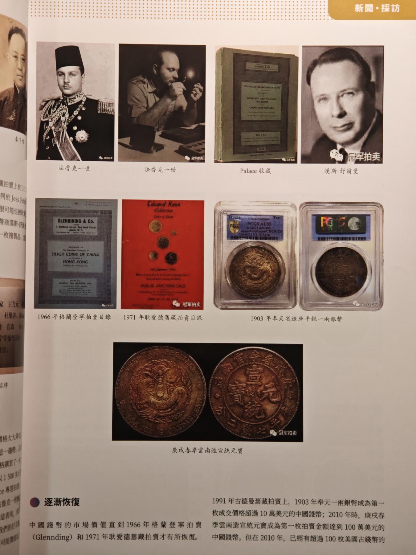 【德藏】世界币章拍卖第142期（拍品征集中~欢迎藏友联系） 97新 东亚泉志 30周年刊 彩色铜版纸印刷 文章内容丰富 全书约170多页