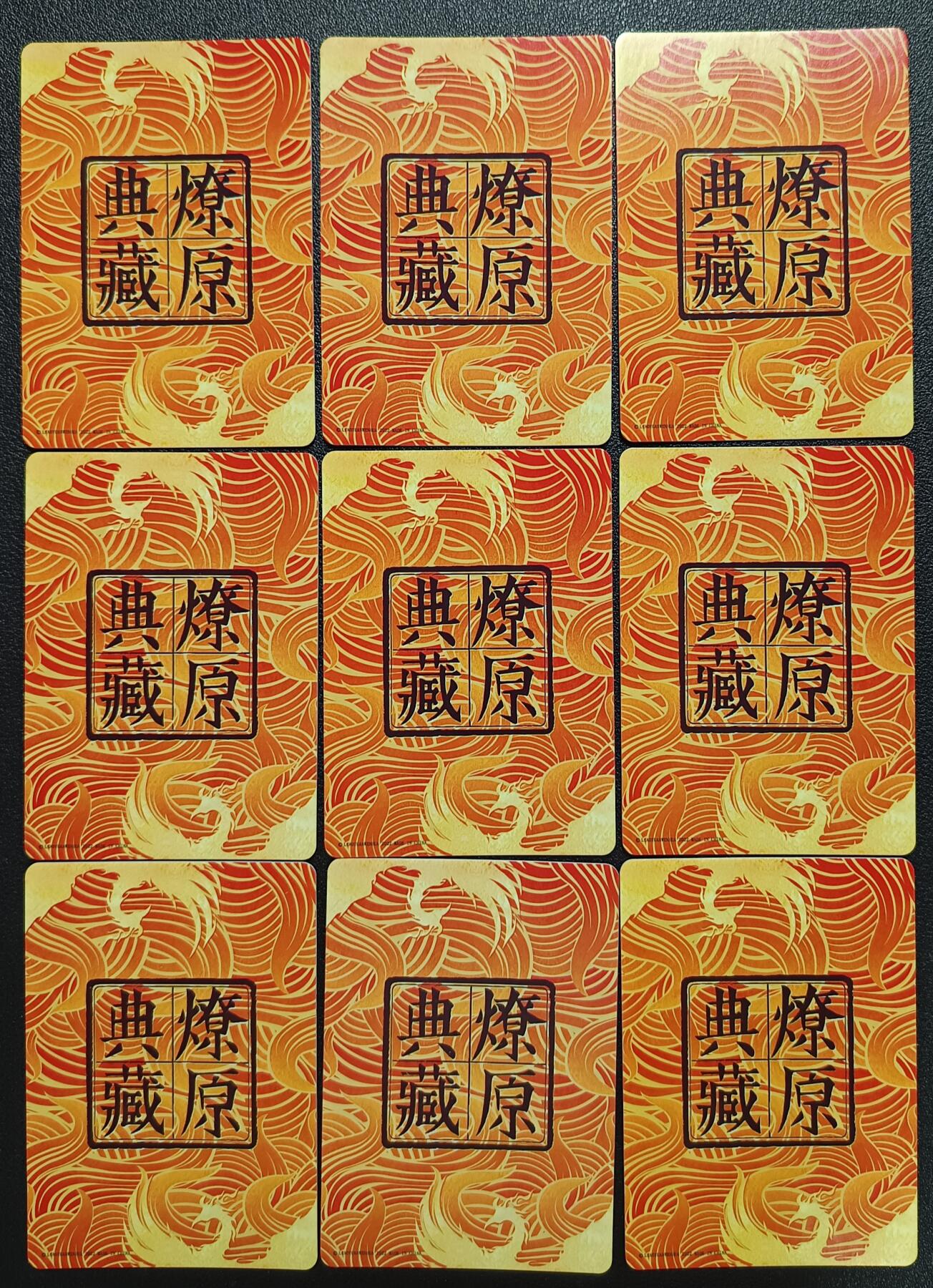 天玑星卡拍第114期《8.18周一截拍》持续收拍收评中 满赠卡需备注 燎原文化 燎原典藏 彩闪 九张 微瑕