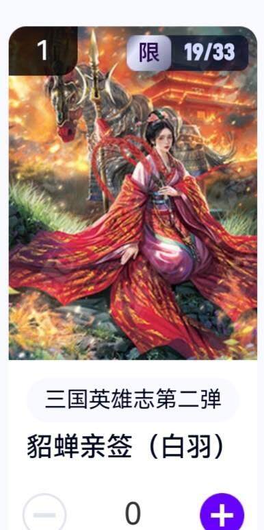 玄卡阁 三国英雄志卡机转赠专场 8月20日20:00截拍 - 【亲签】三国英雄志第二弹 白羽 貂蝉 19/33