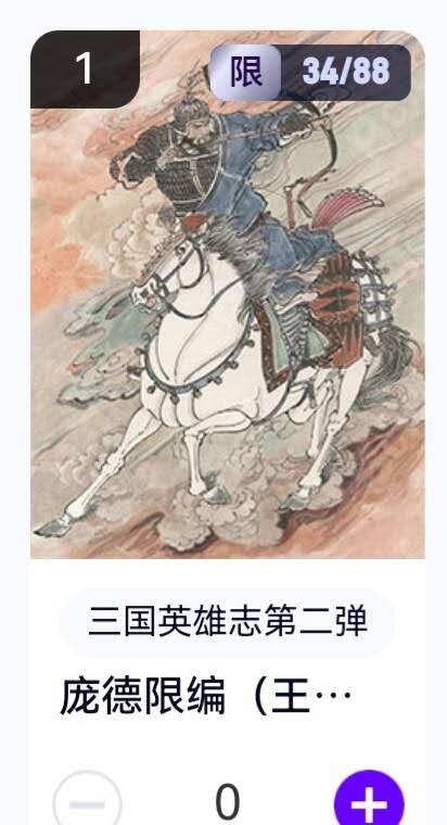 玄卡阁 三国英雄志卡机转赠专场 8月20日20:00截拍