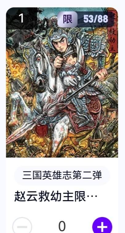 玄卡阁 三国英雄志卡机转赠专场 8月20日20:00截拍