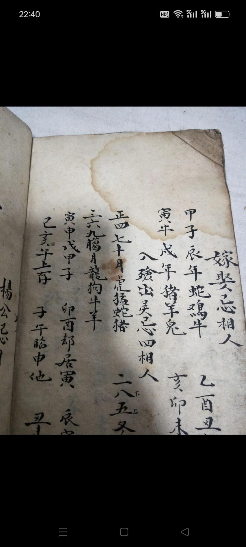 《宝镜图》光绪九年手抄本，凤水古籍。六吉，六凶，六冲，喜神，财神，贵神，福神，鹤神，五鬼方位，安门咒，谢土日，鬼哭日，二十八宿吉凶，按日值时吉凶，大婚不对，行嫁利日，嫁娶忌相人，入殓出灵忌四相人，杨公忌日……。包老！
