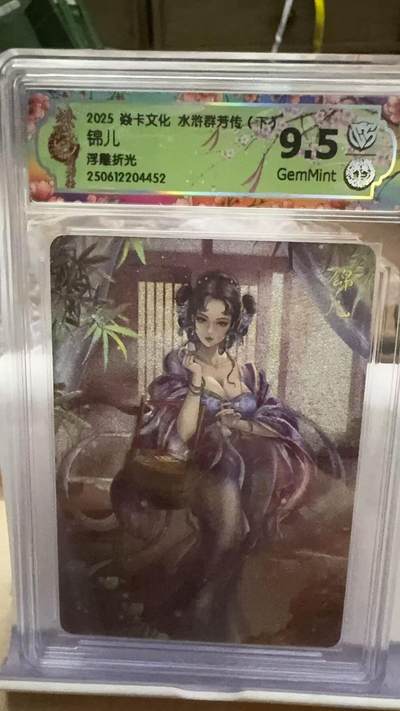 秋萤阁第16期 (8月16日周六晚上22点截拍，欢迎竞拍)  - 燎原水浒群芳下 浮雕折光 锦儿 9.5