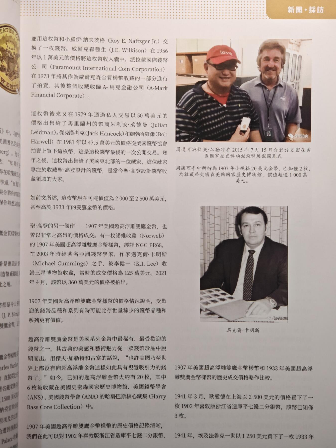【德藏】世界币章拍卖第142期（拍品征集中~欢迎藏友联系） 97新 东亚泉志 30周年刊 彩色铜版纸印刷 文章内容丰富 全书约170多页