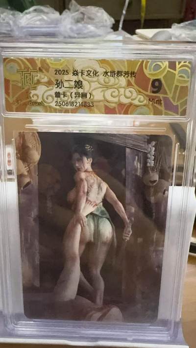 秋萤阁第16期 (8月16日周六晚上22点截拍，欢迎竞拍)  - 燎原水浒群芳下 普卡 孙二娘异画 9