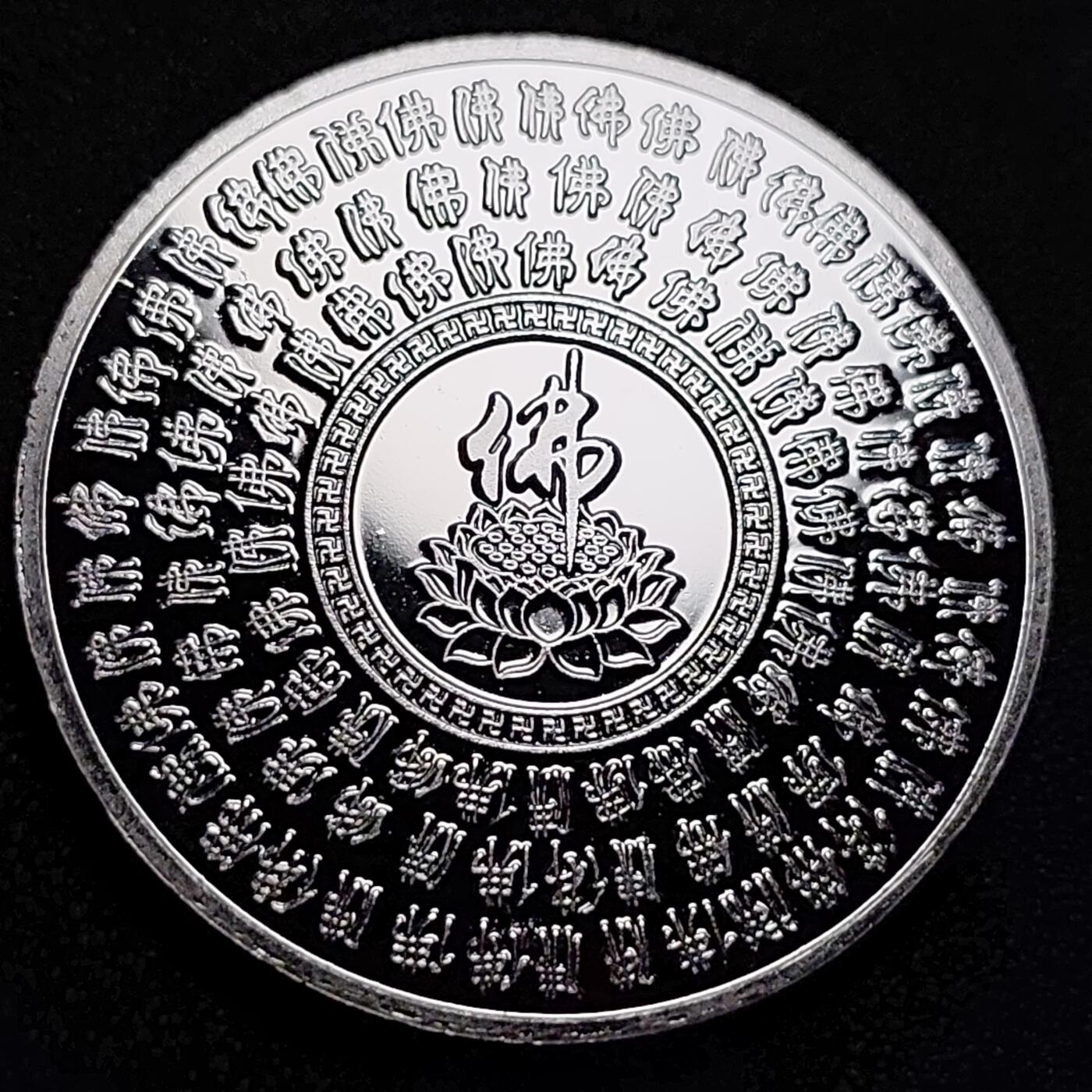 泉币菌-第89场-散币乐园场 纪念品 四川-乐山-乐山大佛 直径40mm 厚3mm 纪念章