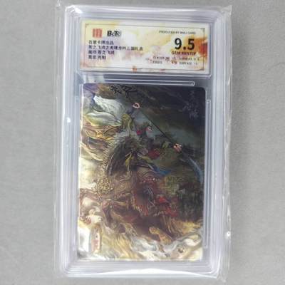 龙虎卡牌第五十场 （无佣金，满120包邮，欢迎送拍，摩点开车） - 光刻评级卡 百里 苍之飞鸿神魔三国-黄忠 9.5分