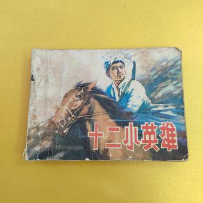 PCAI钱币16-484  杂顶小专场 - 小人书