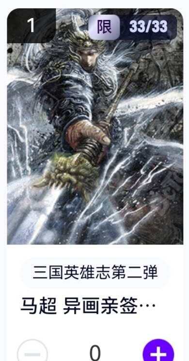 玄卡阁 三国英雄志卡机转赠专场 8月20日20:00截拍