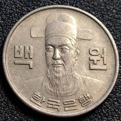 泉币菌-第90场-散币乐园场 韩国老版 1978年100元 朝鲜半岛民族英雄李舜臣 铜镍币 硬币 24mm 