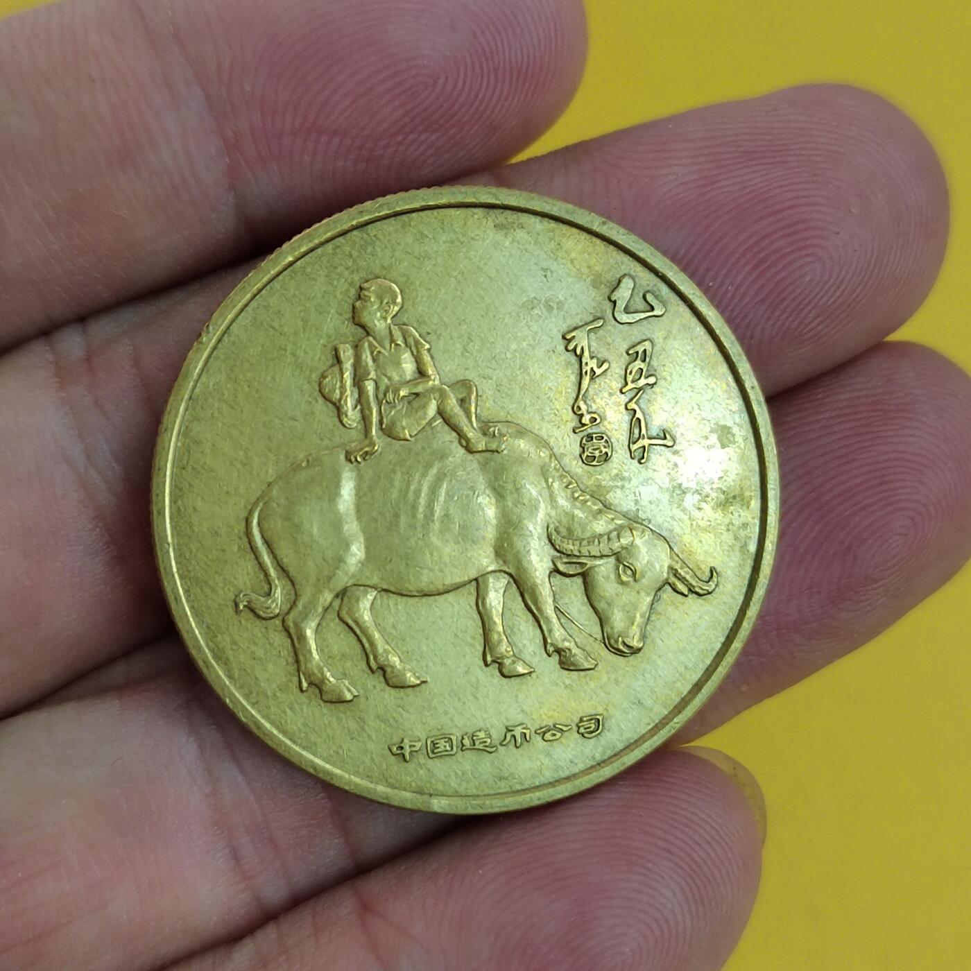 PCAI钱币16-484  杂顶小专场 春晚纪念章