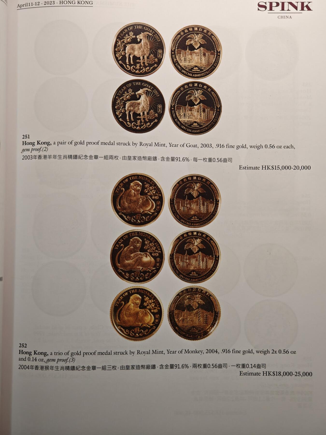 【德藏】世界币章拍卖第142期（拍品征集中~欢迎藏友联系） 97新 2023年 英国SPINK拍卖行 中国香港澳门及世界纸币、钱币拍卖会图录 全彩铜板纸印刷 全书约151页