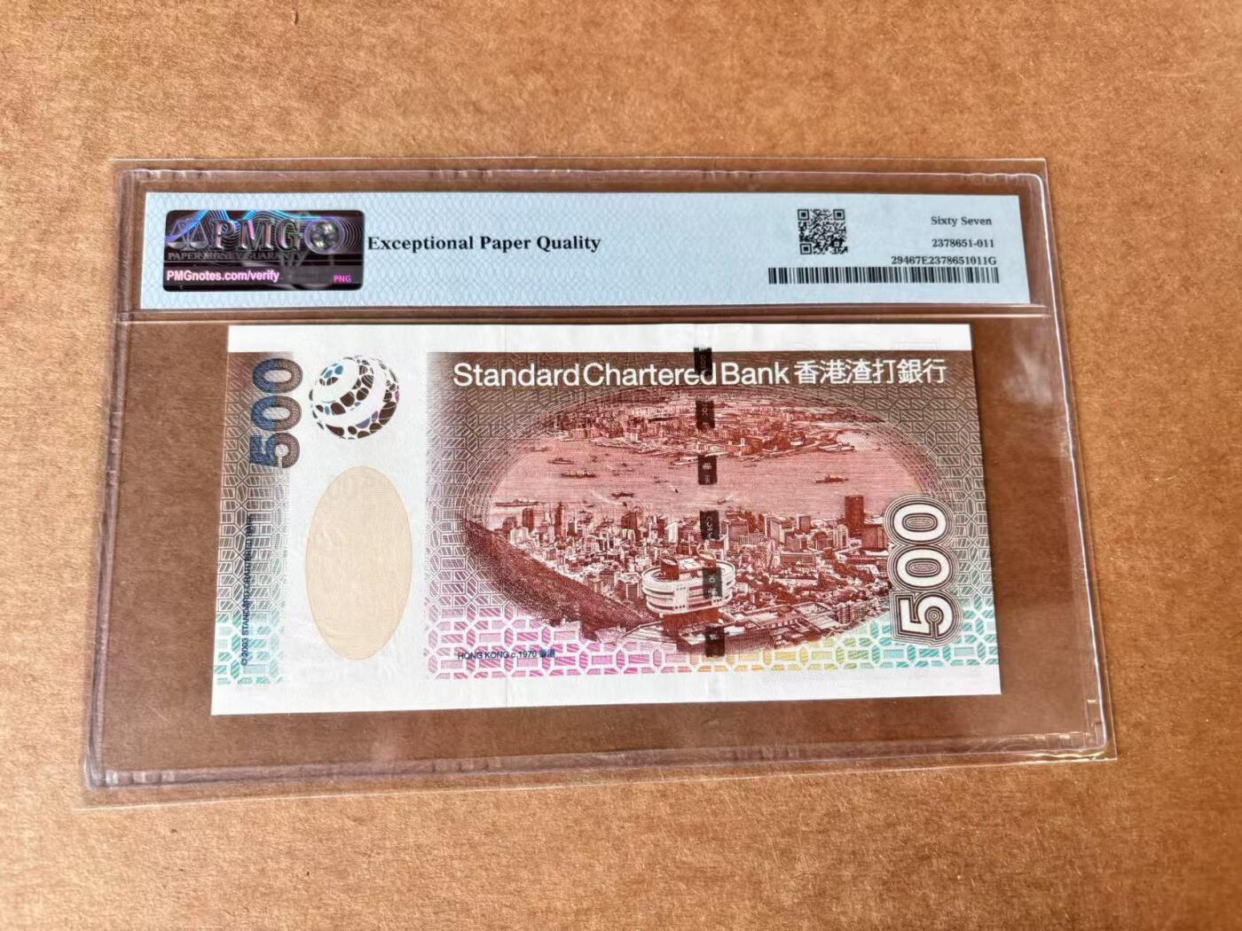 【Blue Auction】世界纸币精拍第711期——18级TOP拍卖/信誉/品质/专业/高效💫 【AA无47】香港 渣打 2003年500元  PMG67EPQ 高分