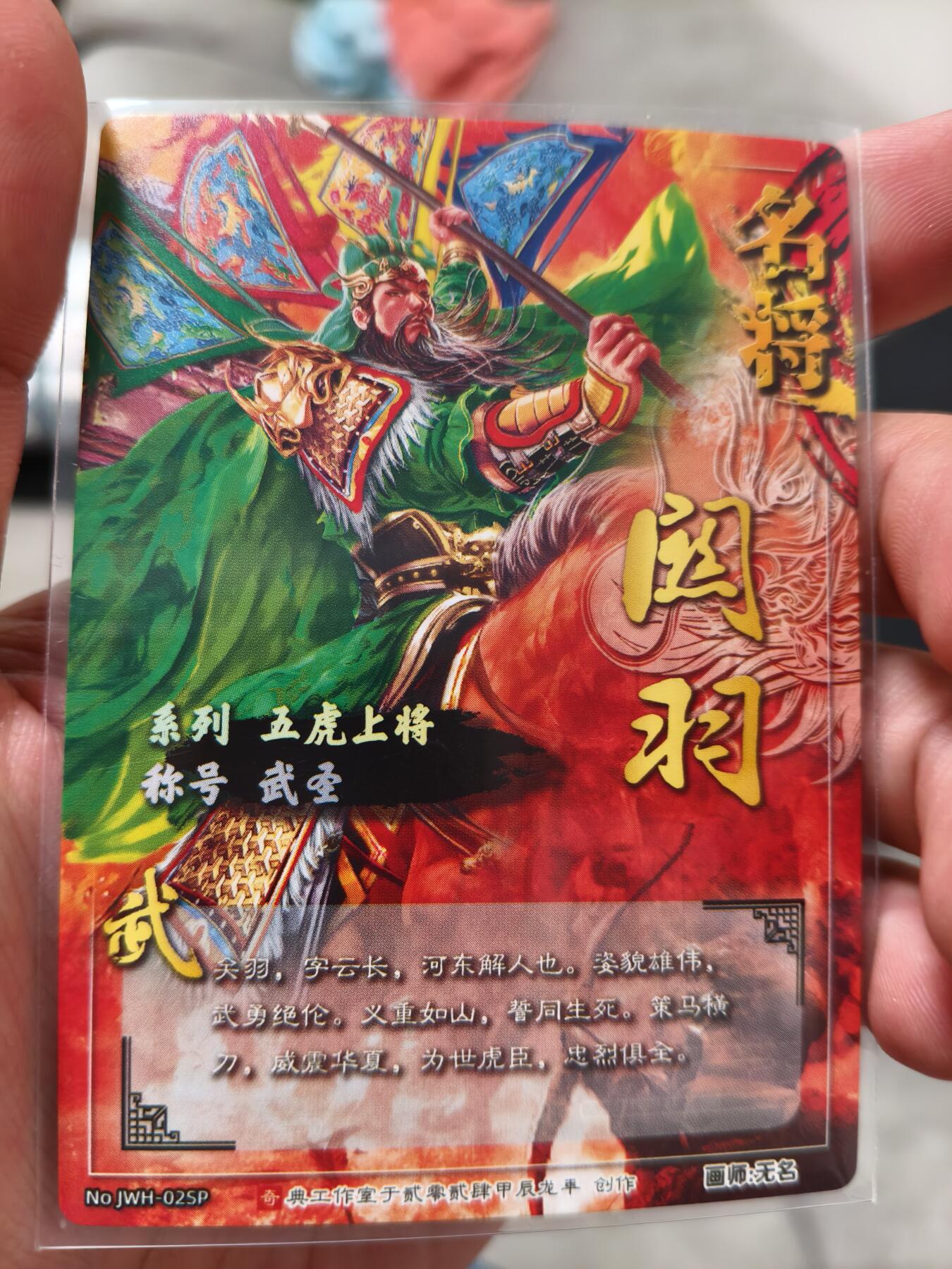 今晚打虎第五期 奇点 盲包 五虎 关羽 冷烫粗闪