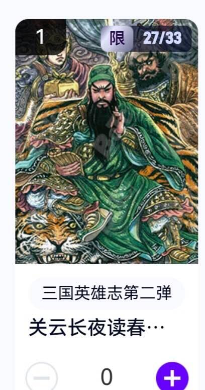 玄卡阁 三国英雄志卡机转赠专场 8月20日20:00截拍