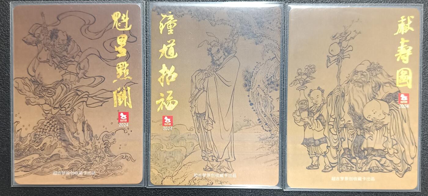 天玑星卡拍第114期《8.18周一截拍》持续收拍收评中 满赠卡需备注 超吉梦 魁星点斗 钟馗招福 献寿图 粗闪 三张