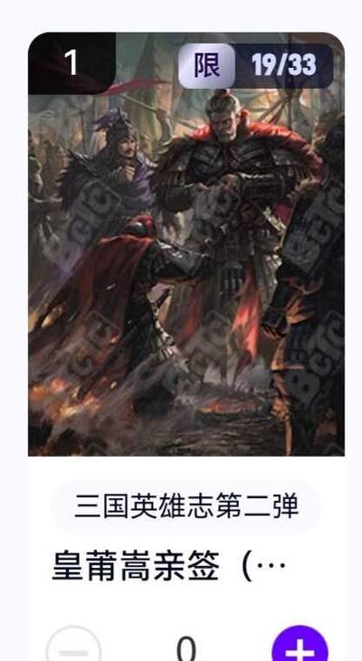 玄卡阁 三国英雄志卡机转赠专场 8月20日20:00截拍 - 【亲签】三国英雄志第二弹 瑞光 皇甫嵩 19/33
