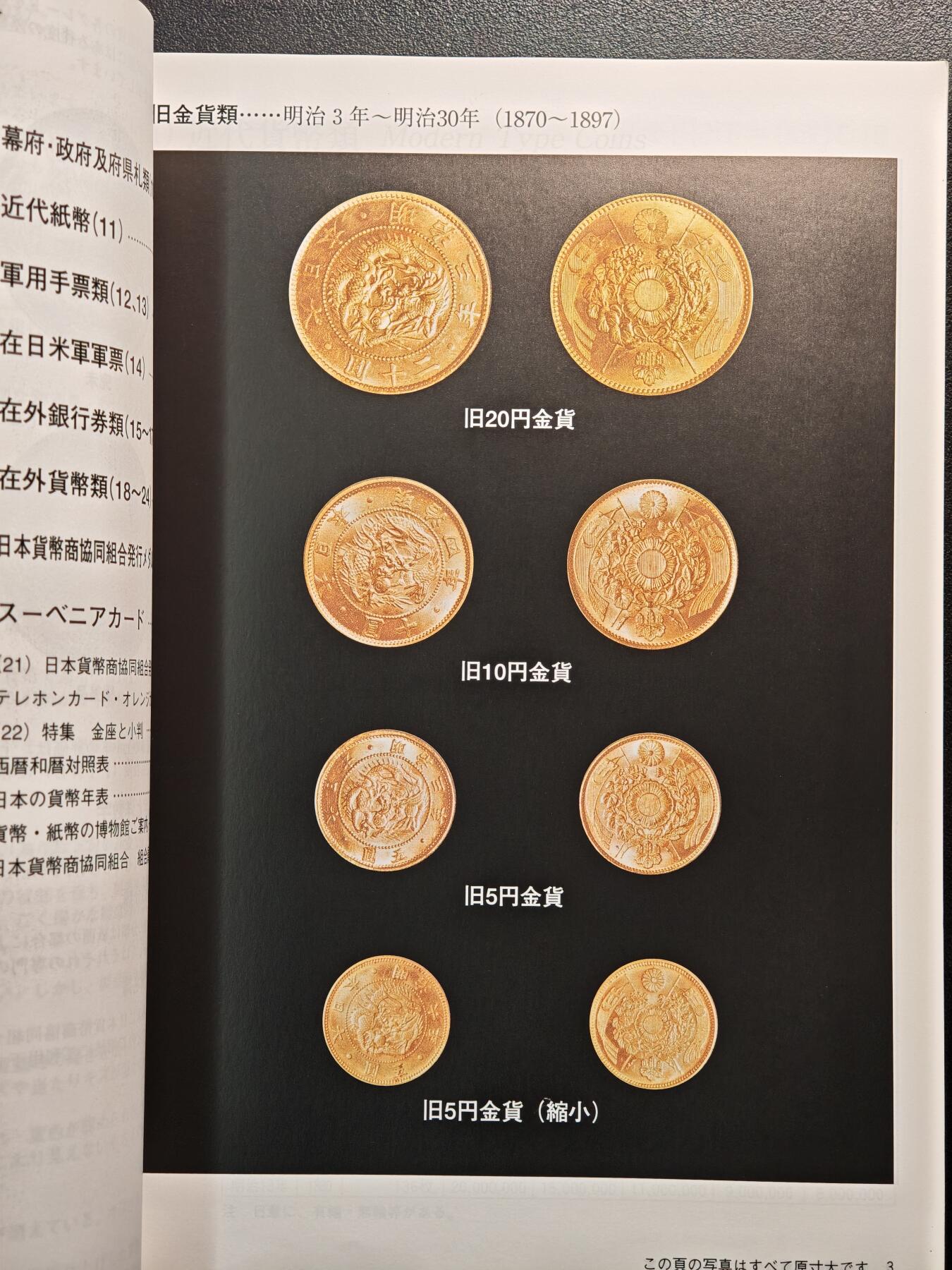 【德藏】世界币章拍卖第142期（拍品征集中~欢迎藏友联系） 97新 2012版 日本货币标准目录 全彩铜板纸印刷 全书约292页