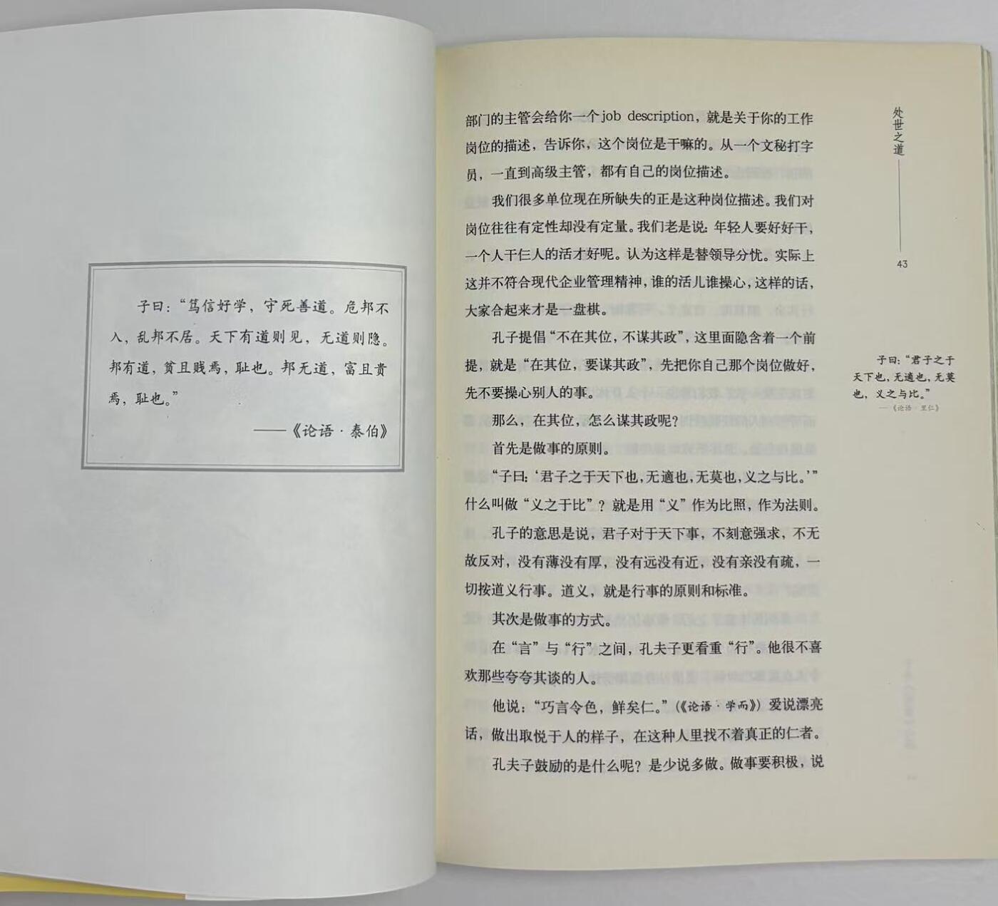 零元拍：于丹老师亲笔签名著书《论语心得》。保存完好，字迹清晰，书籍年代久远，会有发旧痕迹。