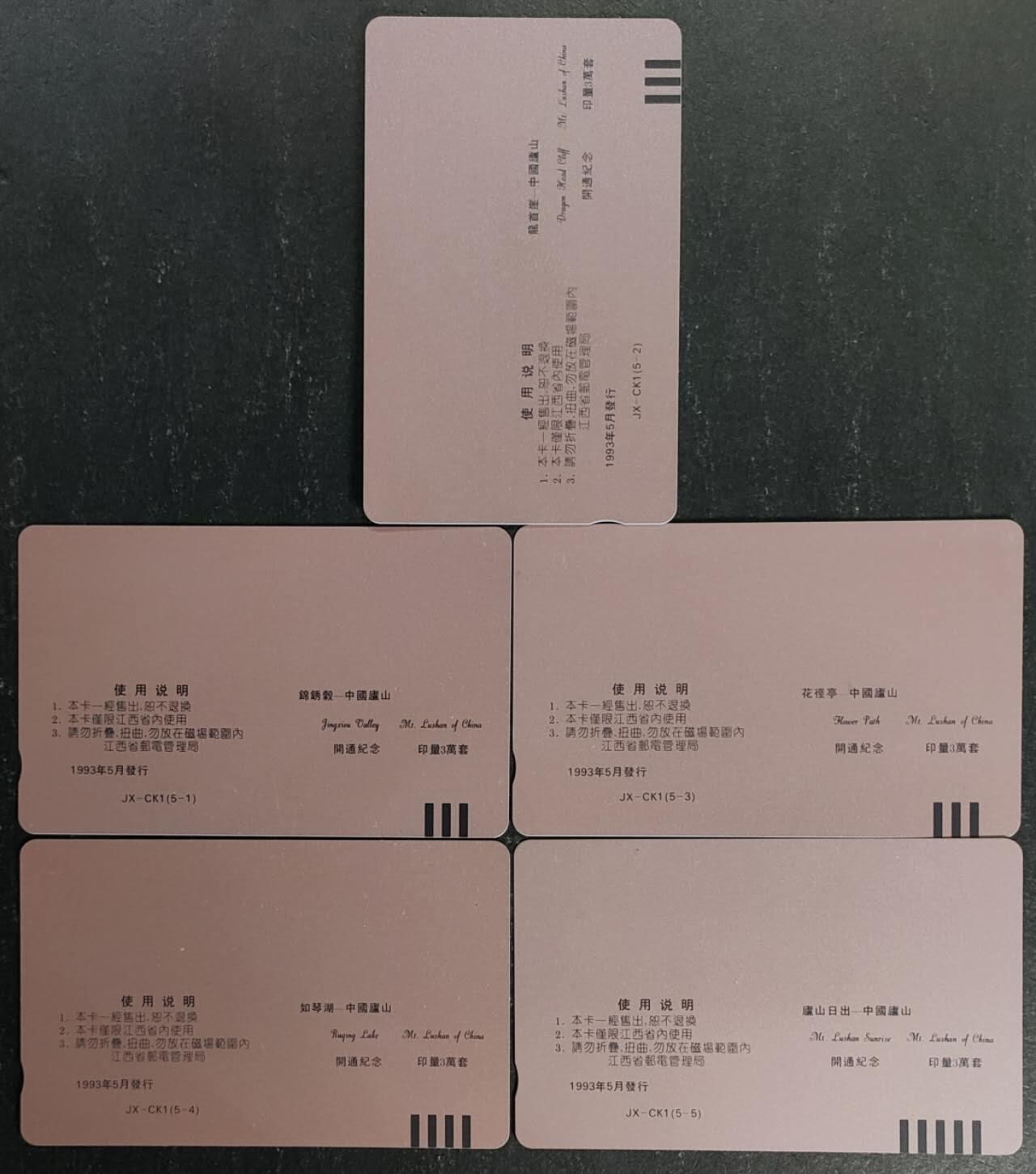 公藏第55期裸卡拍卖 江西田村卡（庐山风光邮票卡）5全品相钢印码见描述。