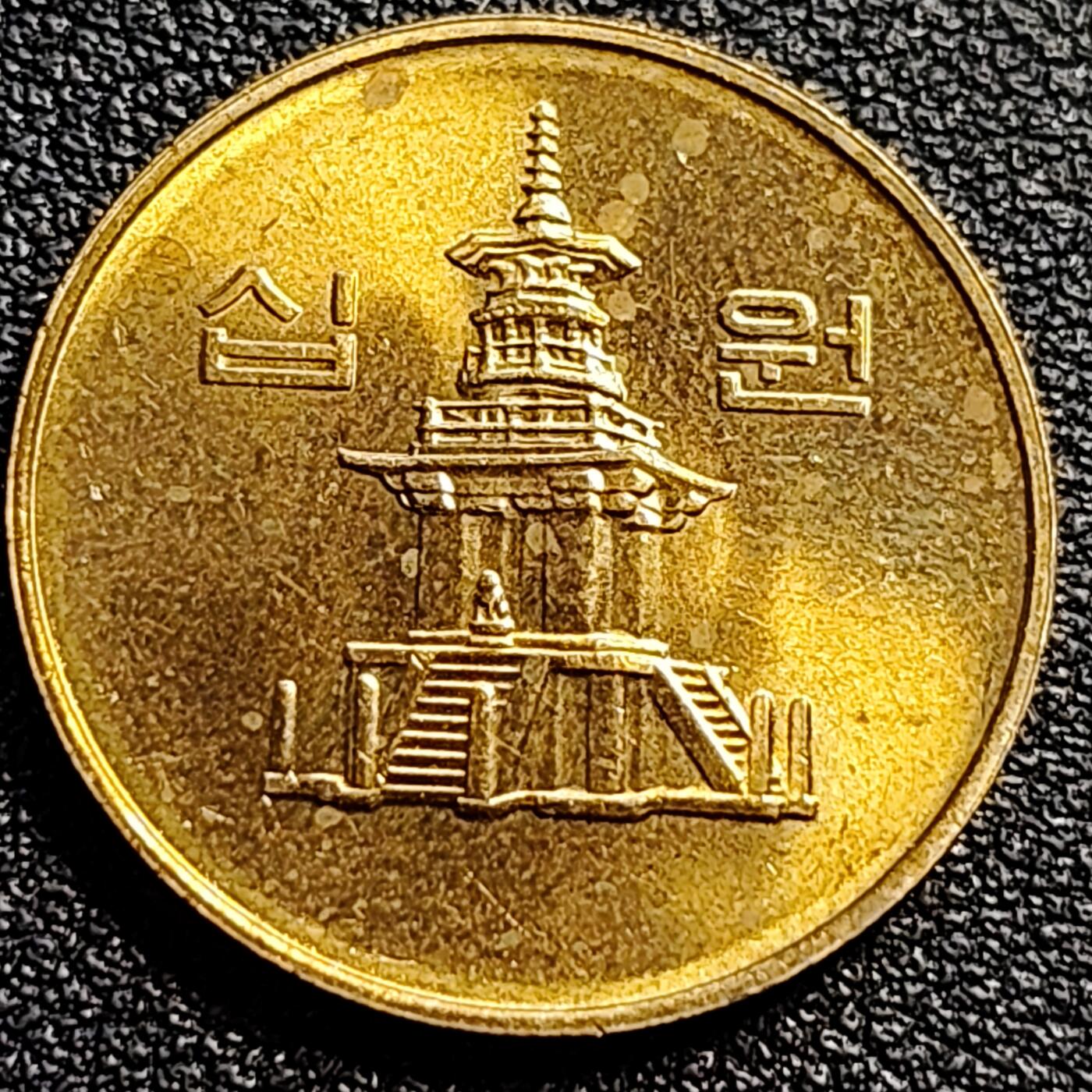 泉币菌-第89场-散币乐园场 韩国10元黄铜币 千禧年 多宝塔 22.86mm